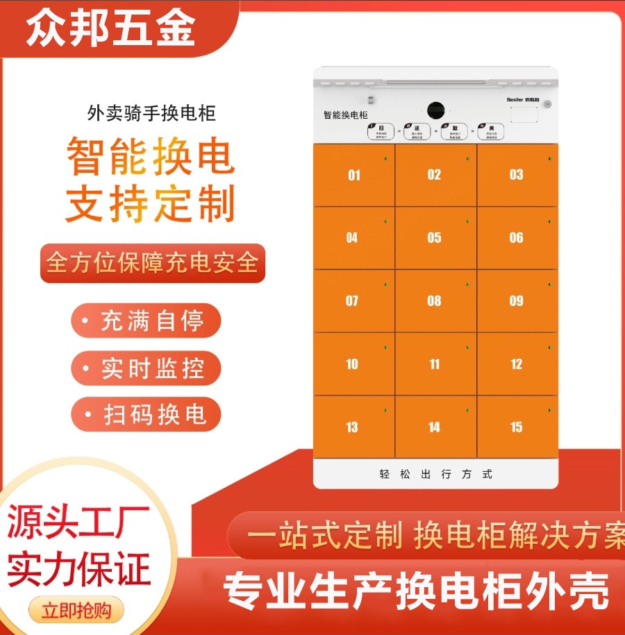 換電柜外殼